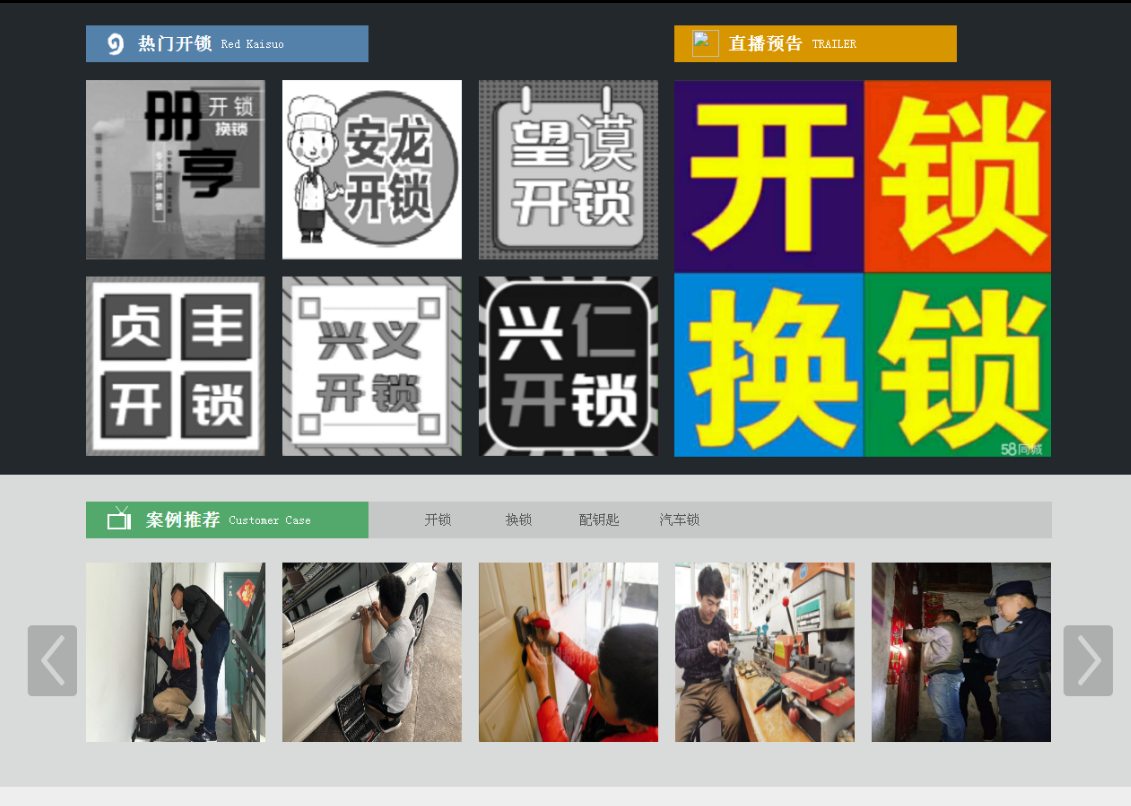 应县黔西南开锁网门户网站